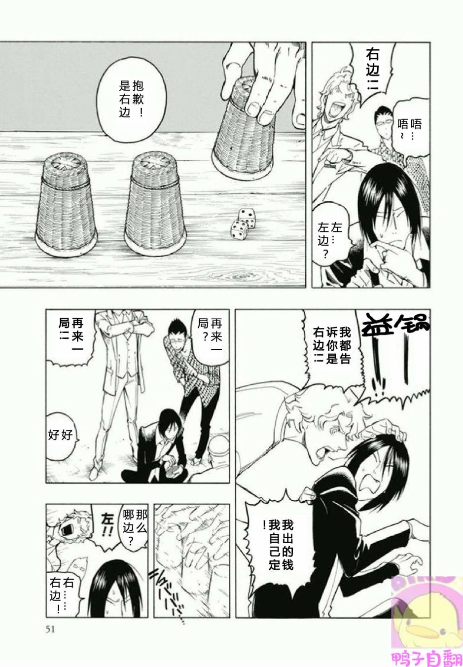 百器徒然袋 五德猫 蔷薇十字侦探的感慨韩漫全集-第02话无删减无遮挡章节图片 