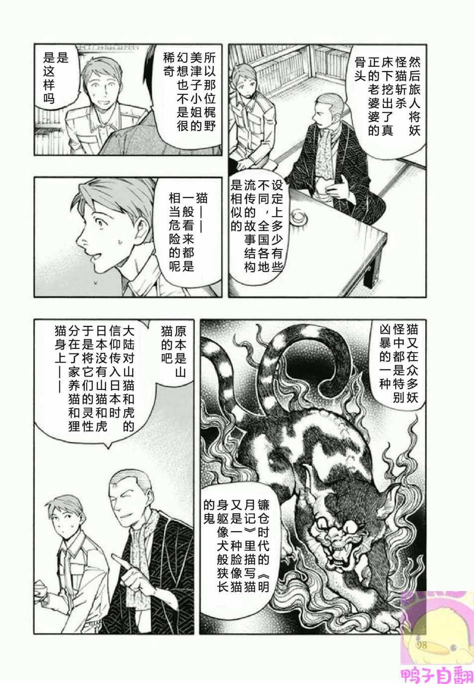 百器徒然袋 五德猫 蔷薇十字侦探的感慨韩漫全集-第03话无删减无遮挡章节图片 