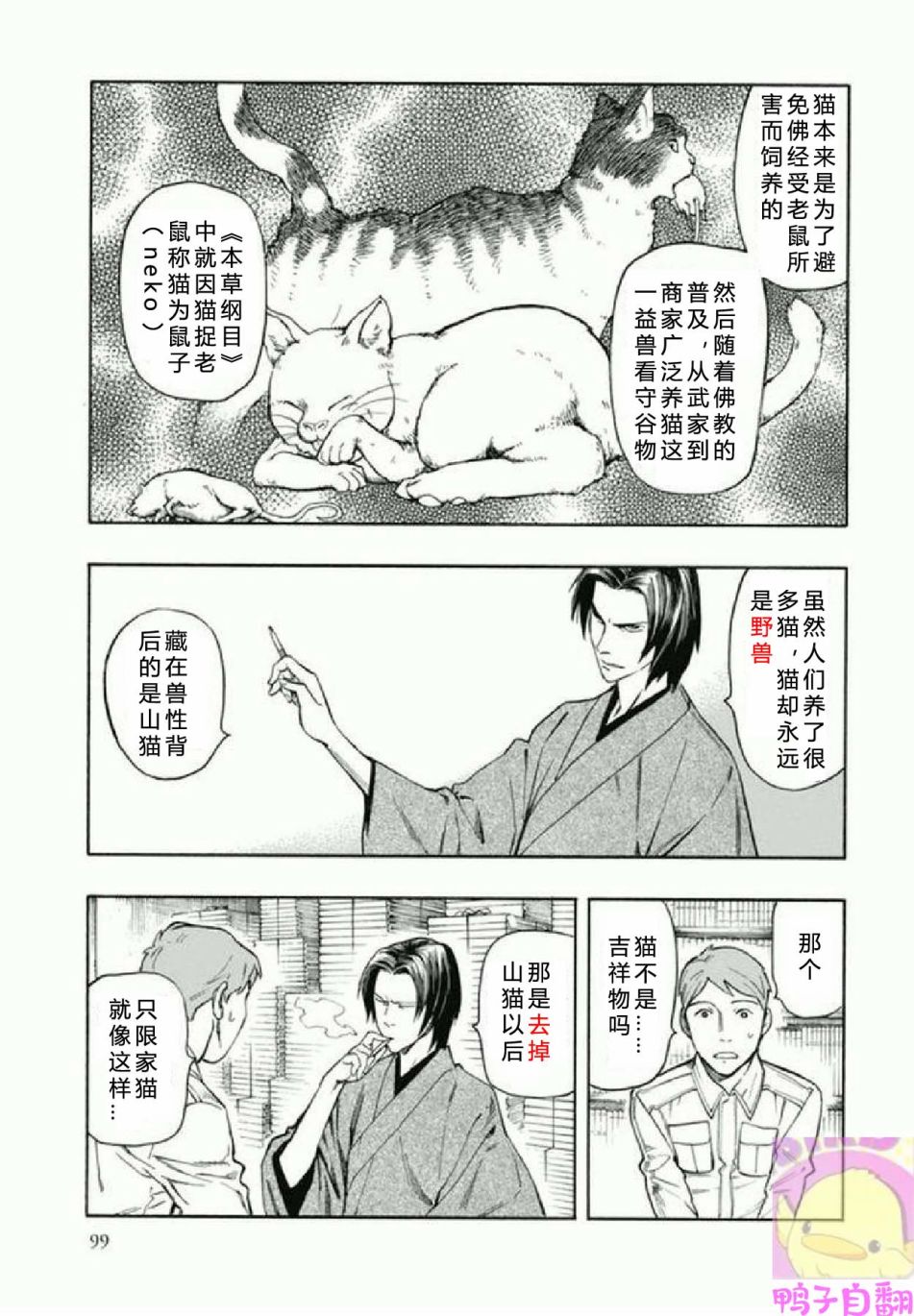 百器徒然袋 五德猫 蔷薇十字侦探的感慨韩漫全集-第03话无删减无遮挡章节图片 