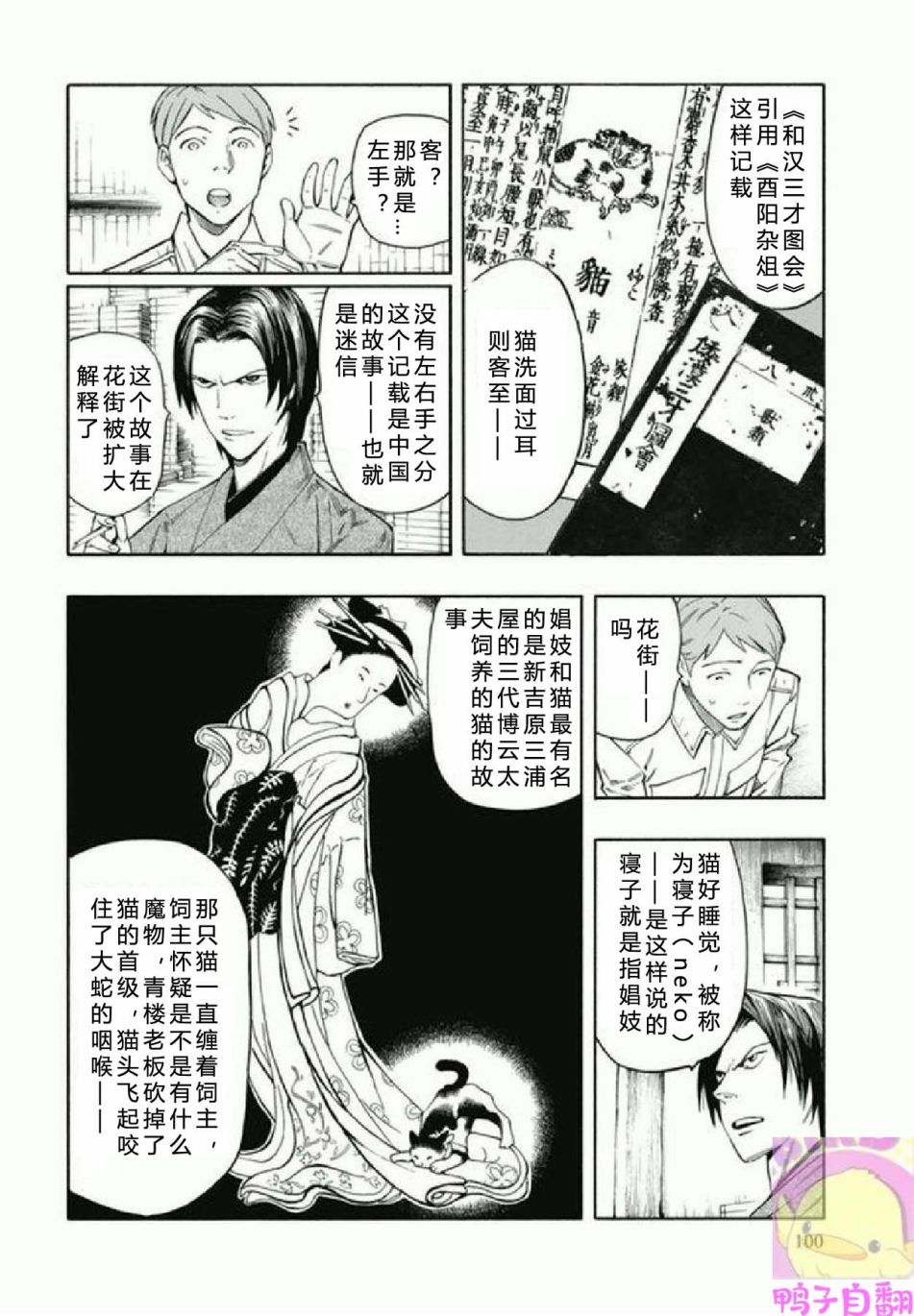 百器徒然袋 五德猫 蔷薇十字侦探的感慨韩漫全集-第03话无删减无遮挡章节图片 