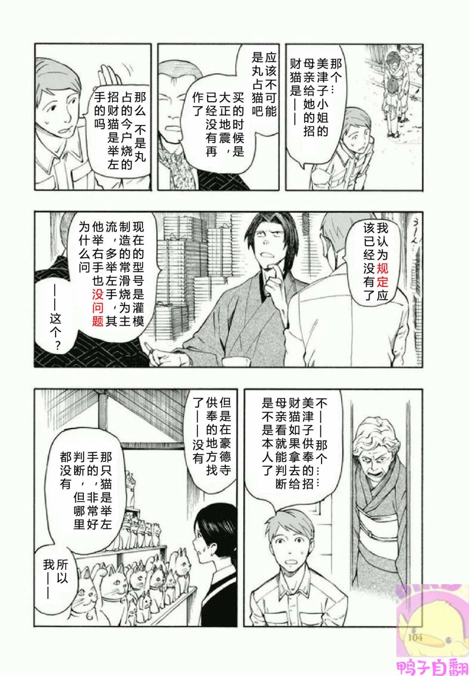 百器徒然袋 五德猫 蔷薇十字侦探的感慨韩漫全集-第03话无删减无遮挡章节图片 