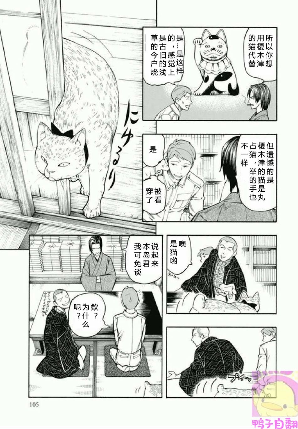 百器徒然袋 五德猫 蔷薇十字侦探的感慨韩漫全集-第03话无删减无遮挡章节图片 