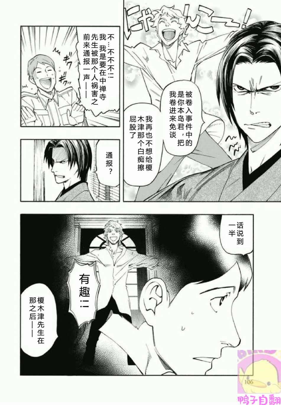 百器徒然袋 五德猫 蔷薇十字侦探的感慨韩漫全集-第03话无删减无遮挡章节图片 