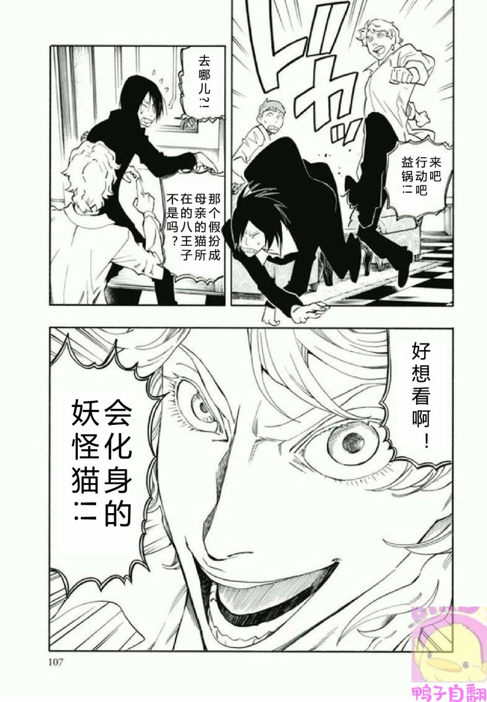 百器徒然袋 五德猫 蔷薇十字侦探的感慨韩漫全集-第03话无删减无遮挡章节图片 