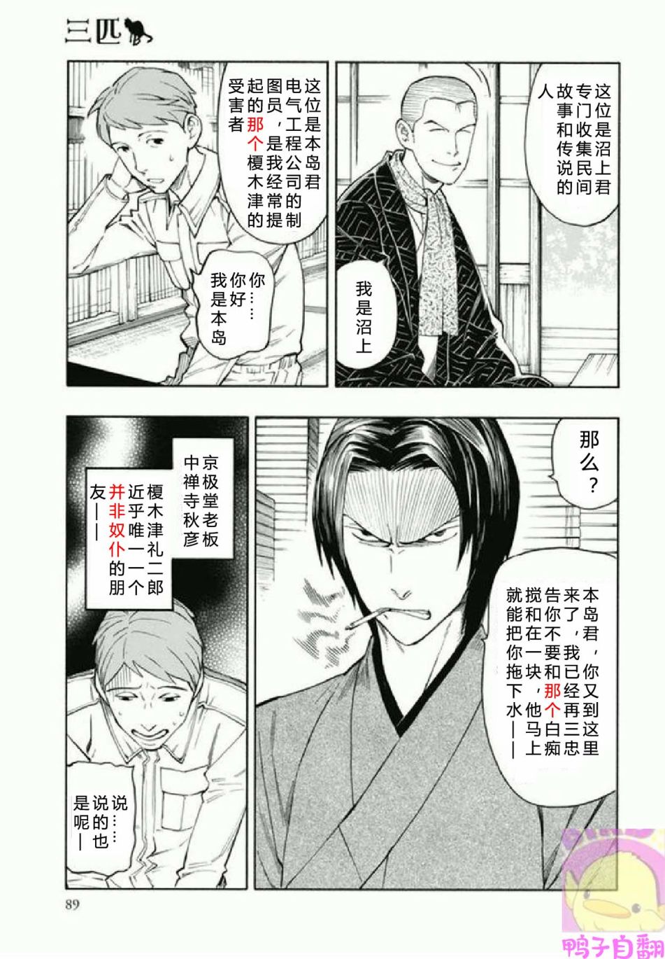 百器徒然袋 五德猫 蔷薇十字侦探的感慨韩漫全集-第03话无删减无遮挡章节图片 