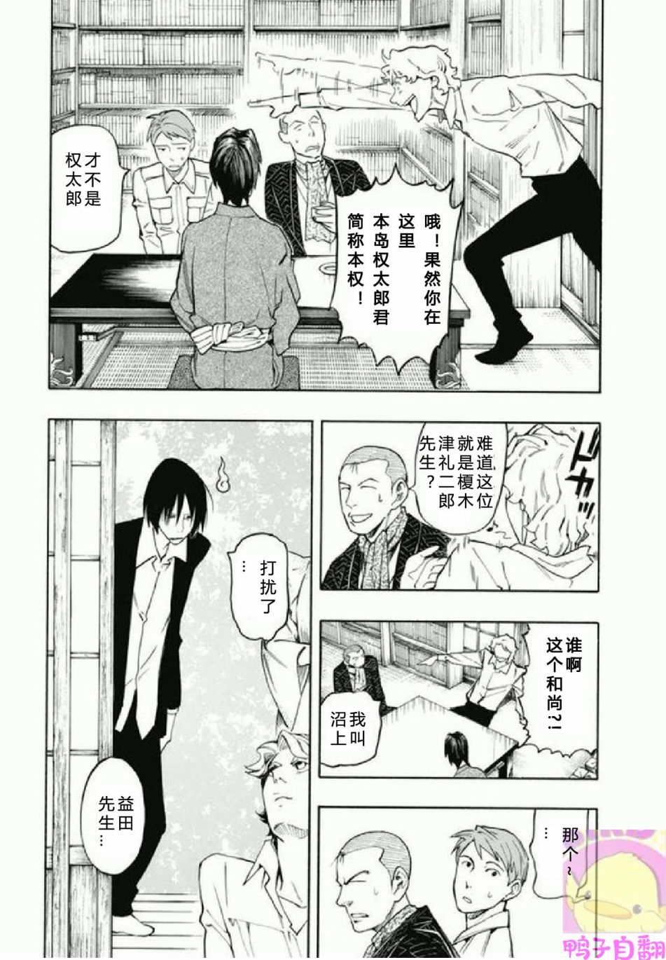 百器徒然袋 五德猫 蔷薇十字侦探的感慨韩漫全集-第03话无删减无遮挡章节图片 