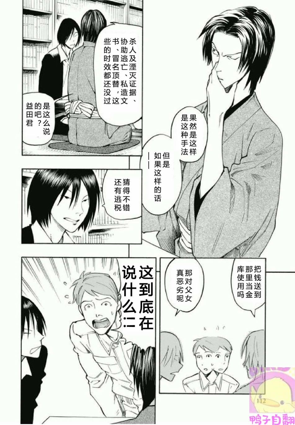 百器徒然袋 五德猫 蔷薇十字侦探的感慨韩漫全集-第03话无删减无遮挡章节图片 