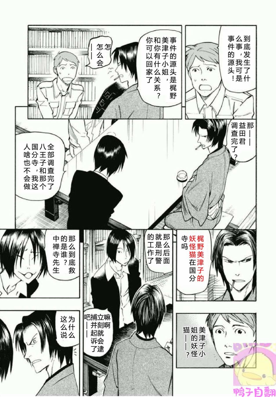 百器徒然袋 五德猫 蔷薇十字侦探的感慨韩漫全集-第03话无删减无遮挡章节图片 