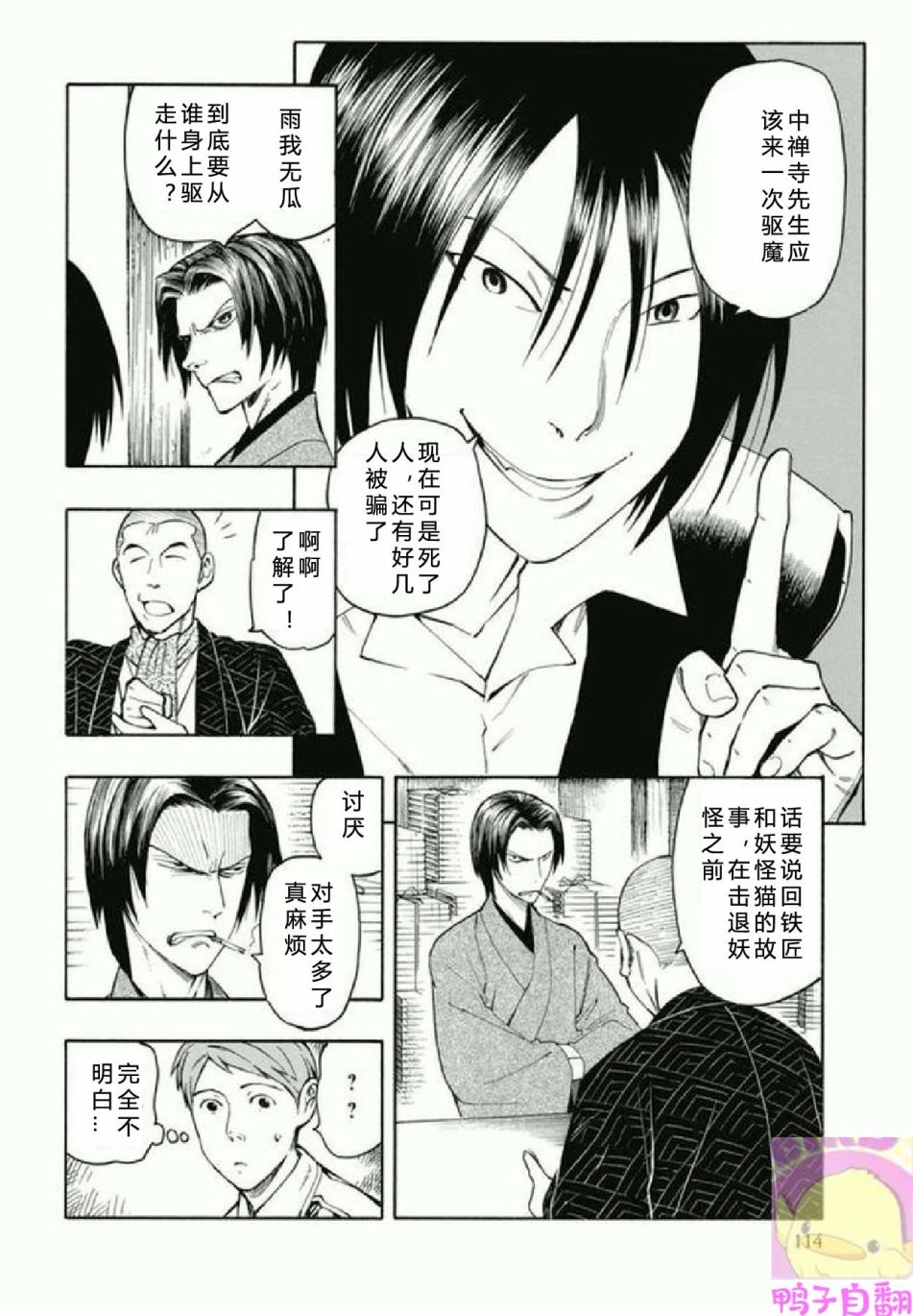 百器徒然袋 五德猫 蔷薇十字侦探的感慨韩漫全集-第03话无删减无遮挡章节图片 