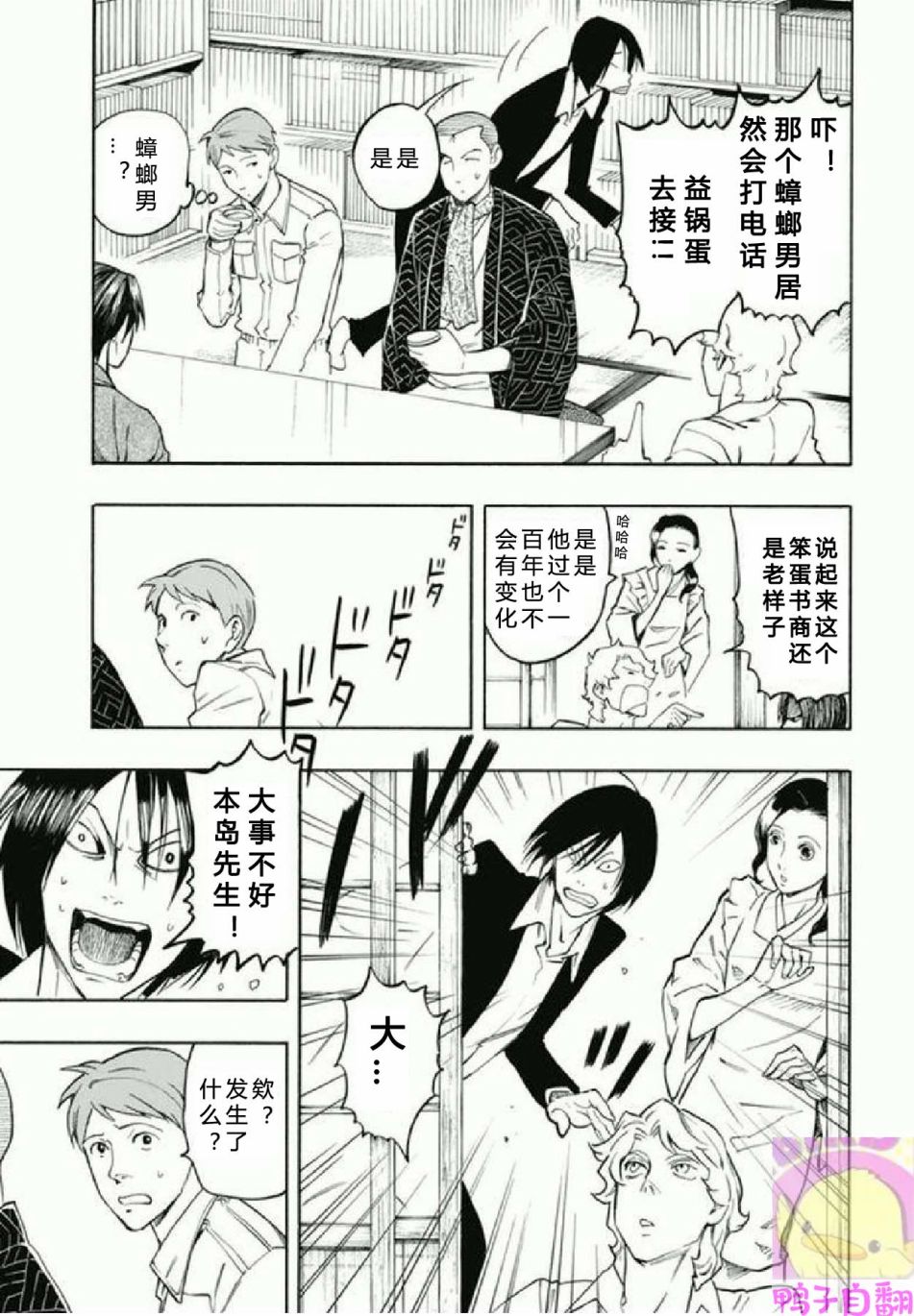 百器徒然袋 五德猫 蔷薇十字侦探的感慨韩漫全集-第03话无删减无遮挡章节图片 