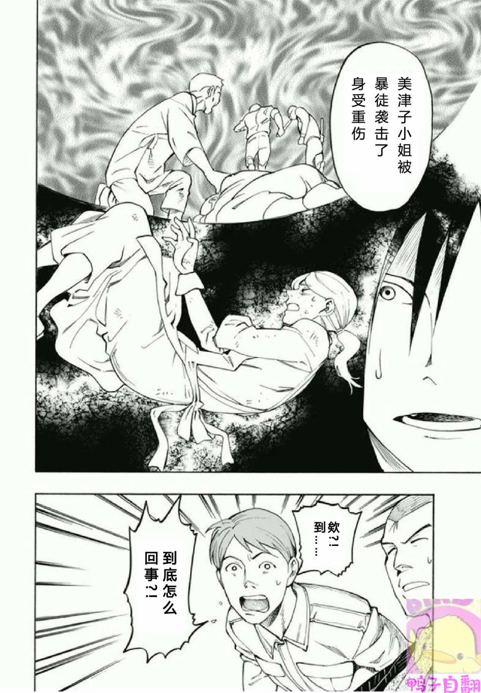 百器徒然袋 五德猫 蔷薇十字侦探的感慨韩漫全集-第03话无删减无遮挡章节图片 