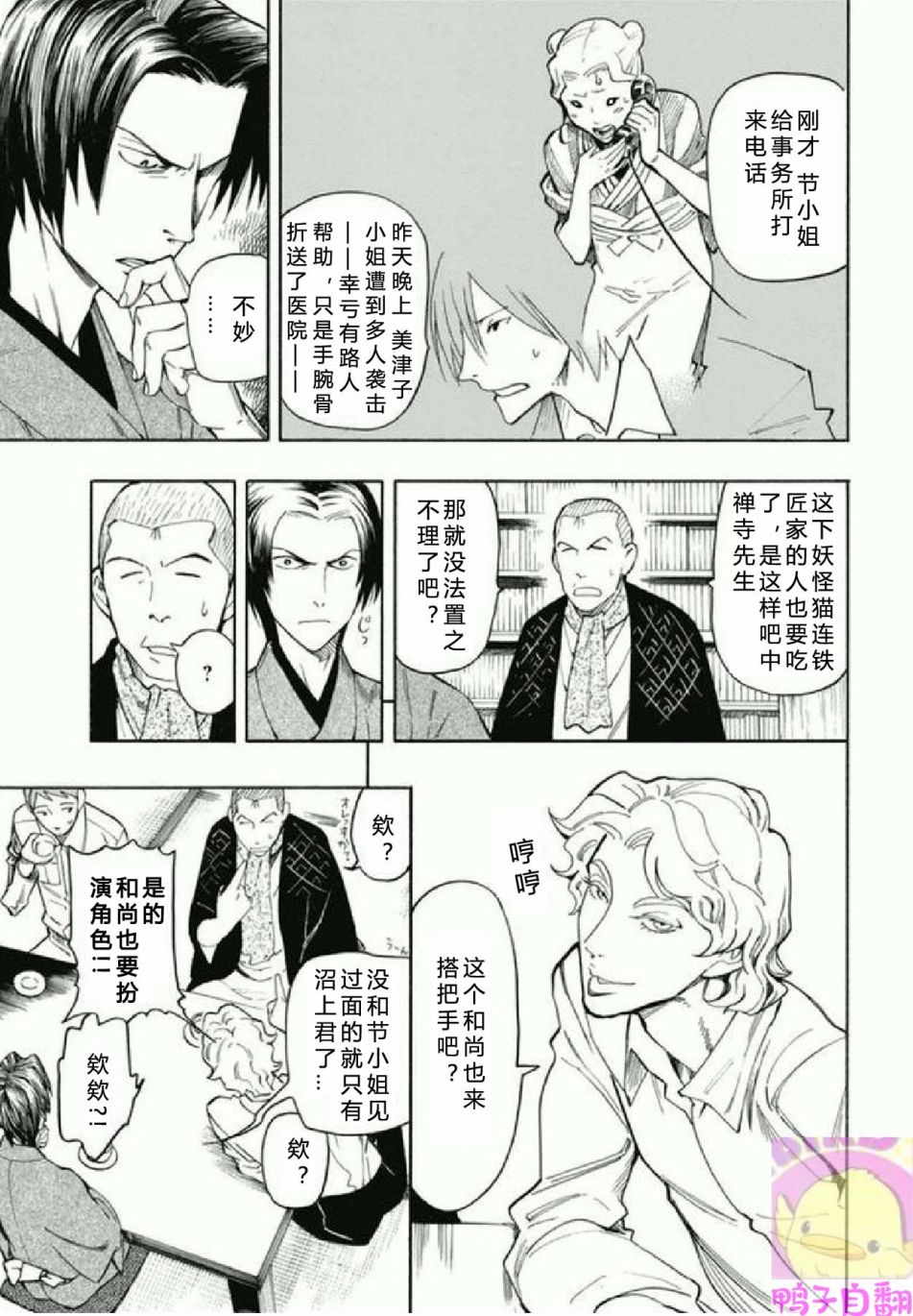 百器徒然袋 五德猫 蔷薇十字侦探的感慨韩漫全集-第03话无删减无遮挡章节图片 