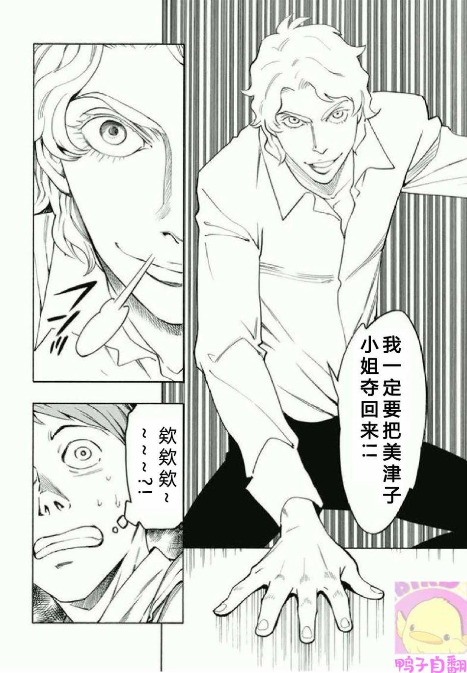 百器徒然袋 五德猫 蔷薇十字侦探的感慨韩漫全集-第03话无删减无遮挡章节图片 