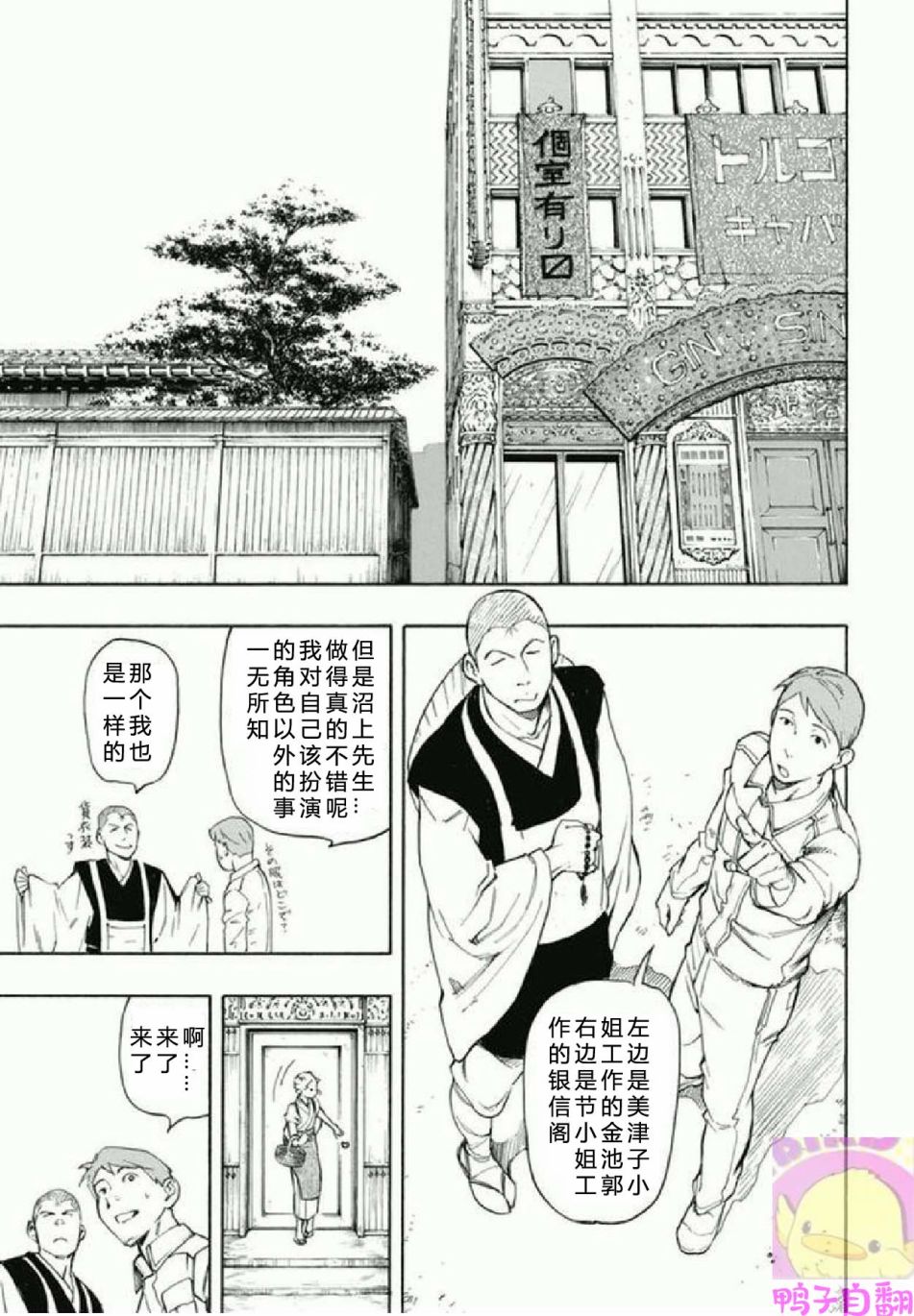 百器徒然袋 五德猫 蔷薇十字侦探的感慨韩漫全集-第03话无删减无遮挡章节图片 