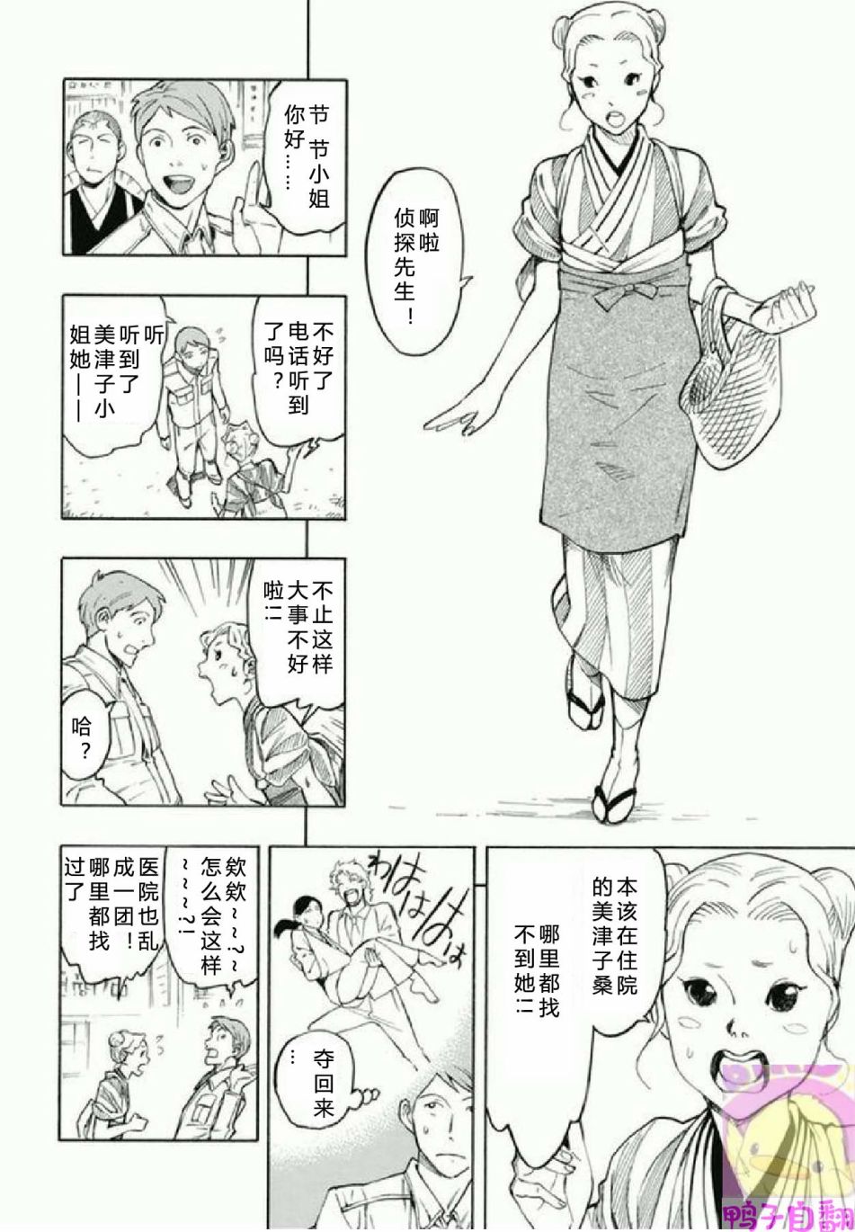 百器徒然袋 五德猫 蔷薇十字侦探的感慨韩漫全集-第03话无删减无遮挡章节图片 