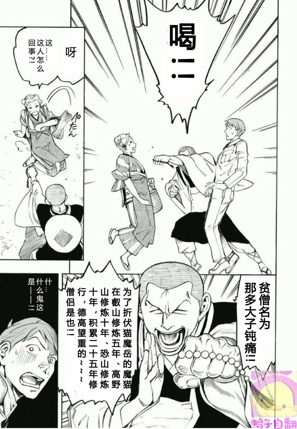百器徒然袋 五德猫 蔷薇十字侦探的感慨韩漫全集-第03话无删减无遮挡章节图片 