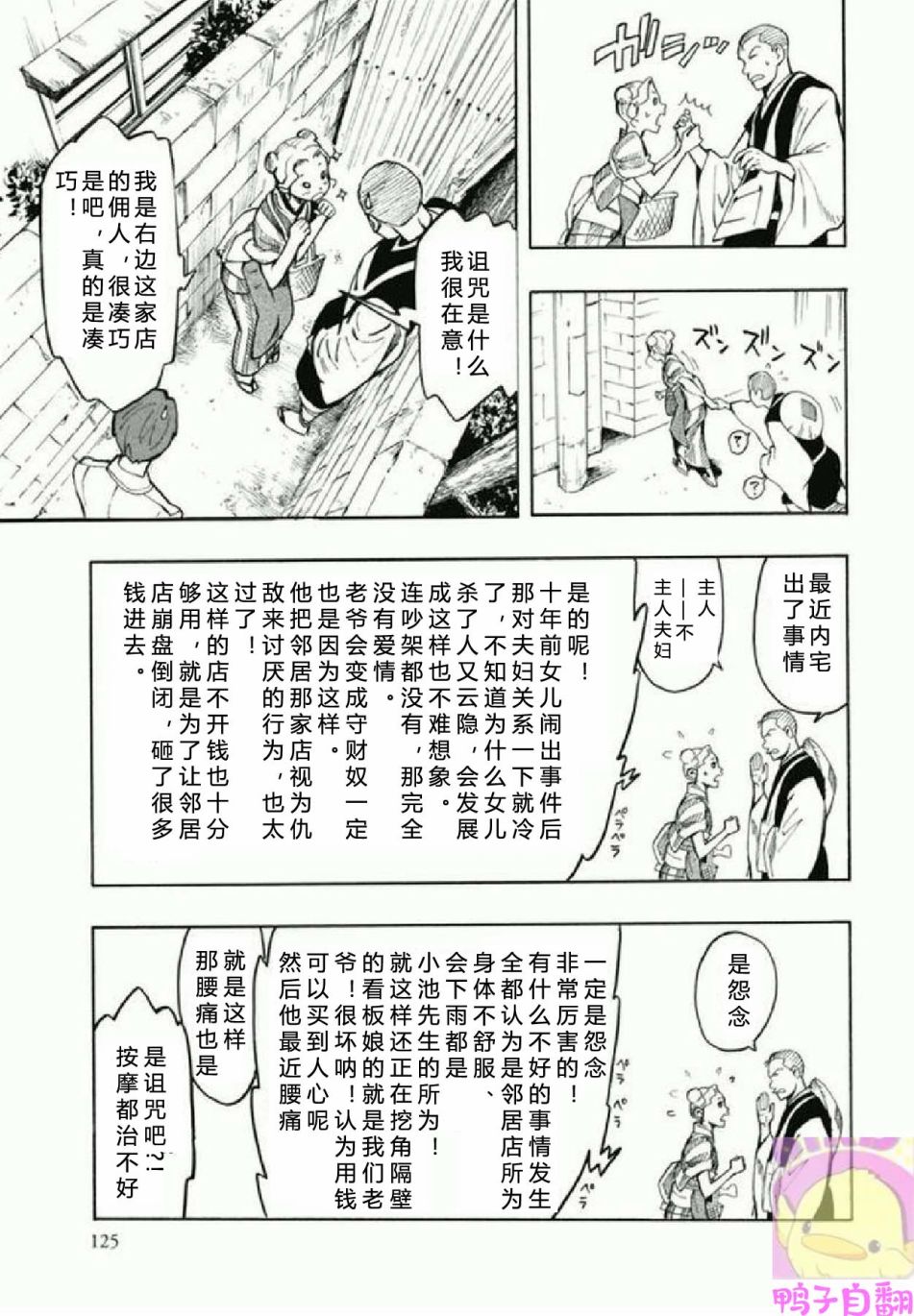 百器徒然袋 五德猫 蔷薇十字侦探的感慨韩漫全集-第03话无删减无遮挡章节图片 