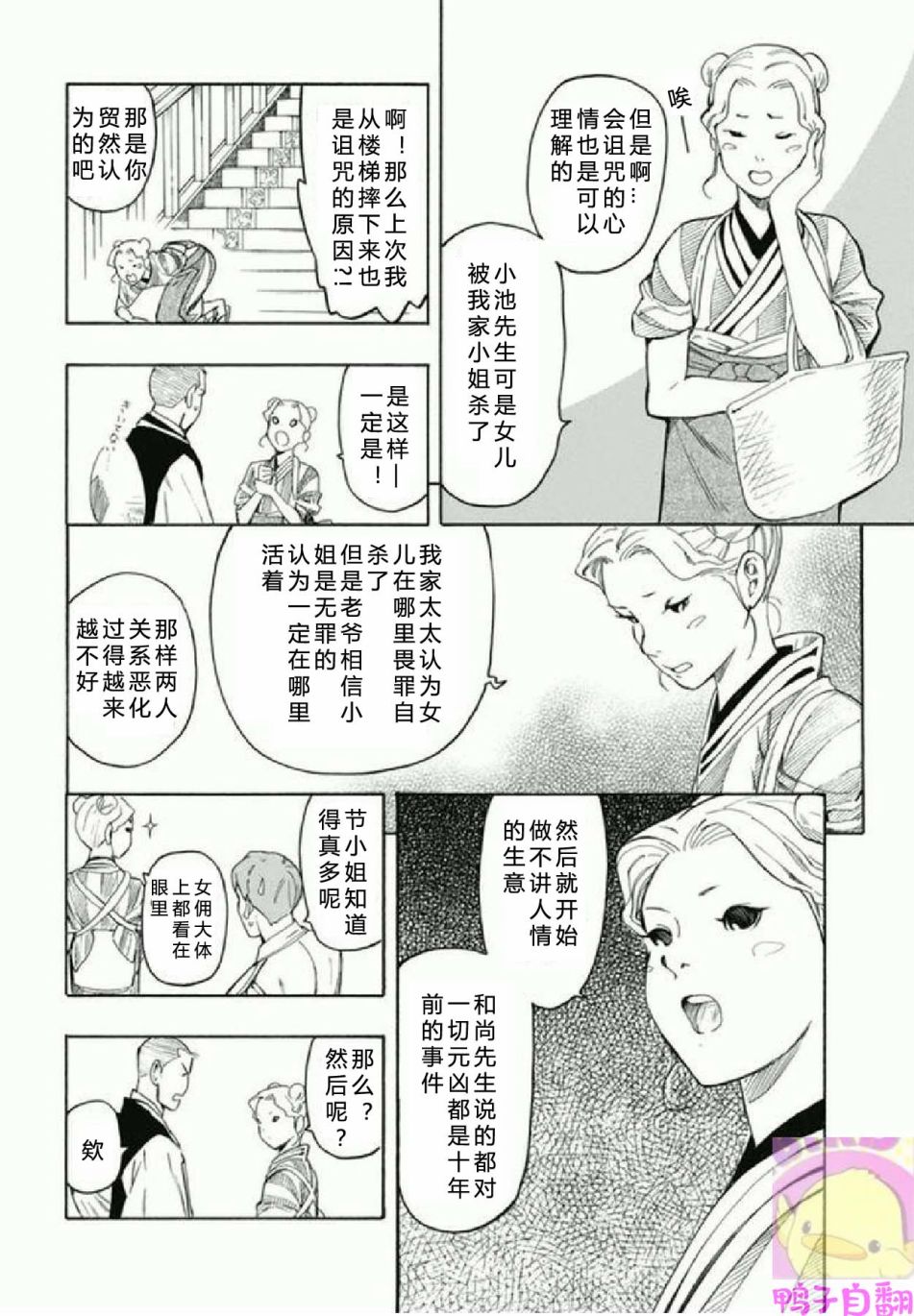 百器徒然袋 五德猫 蔷薇十字侦探的感慨韩漫全集-第03话无删减无遮挡章节图片 