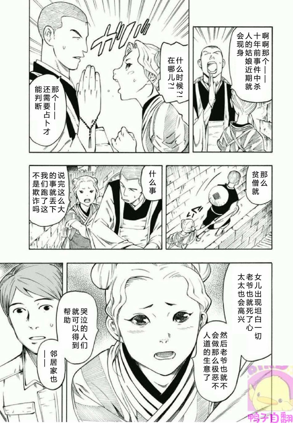 百器徒然袋 五德猫 蔷薇十字侦探的感慨韩漫全集-第03话无删减无遮挡章节图片 
