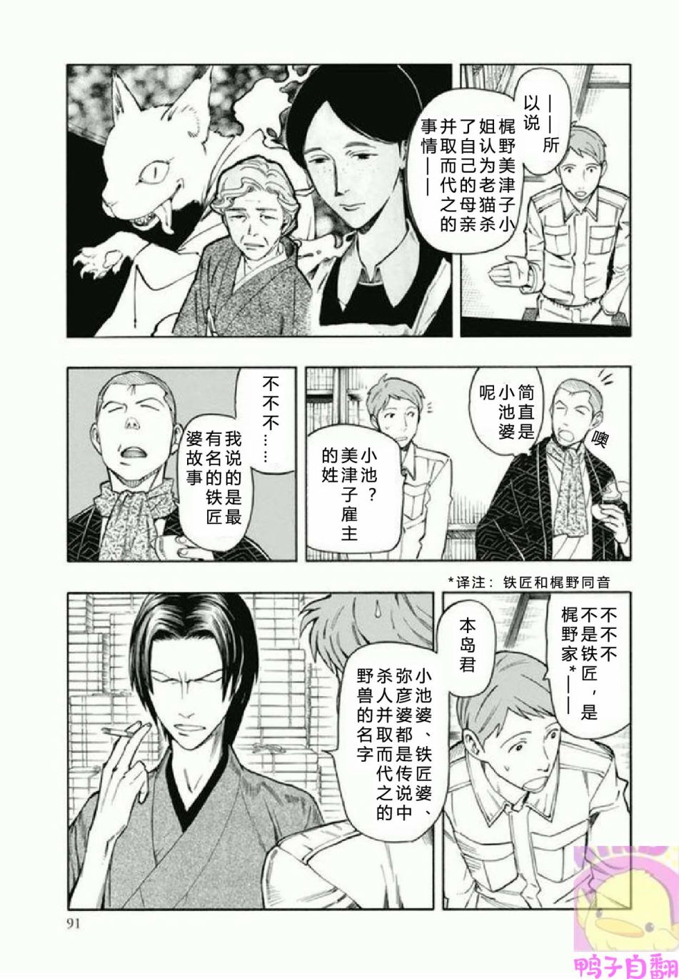 百器徒然袋 五德猫 蔷薇十字侦探的感慨韩漫全集-第03话无删减无遮挡章节图片 
