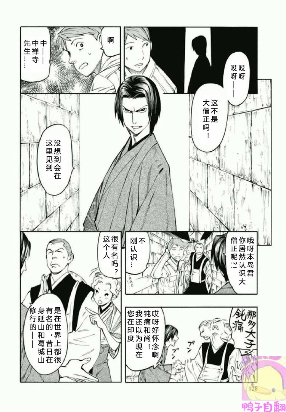百器徒然袋 五德猫 蔷薇十字侦探的感慨韩漫全集-第03话无删减无遮挡章节图片 