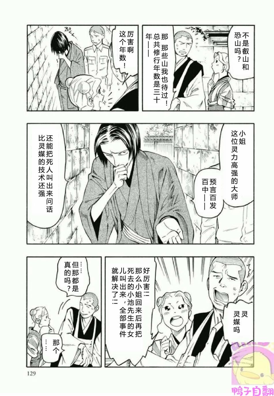 百器徒然袋 五德猫 蔷薇十字侦探的感慨韩漫全集-第03话无删减无遮挡章节图片 