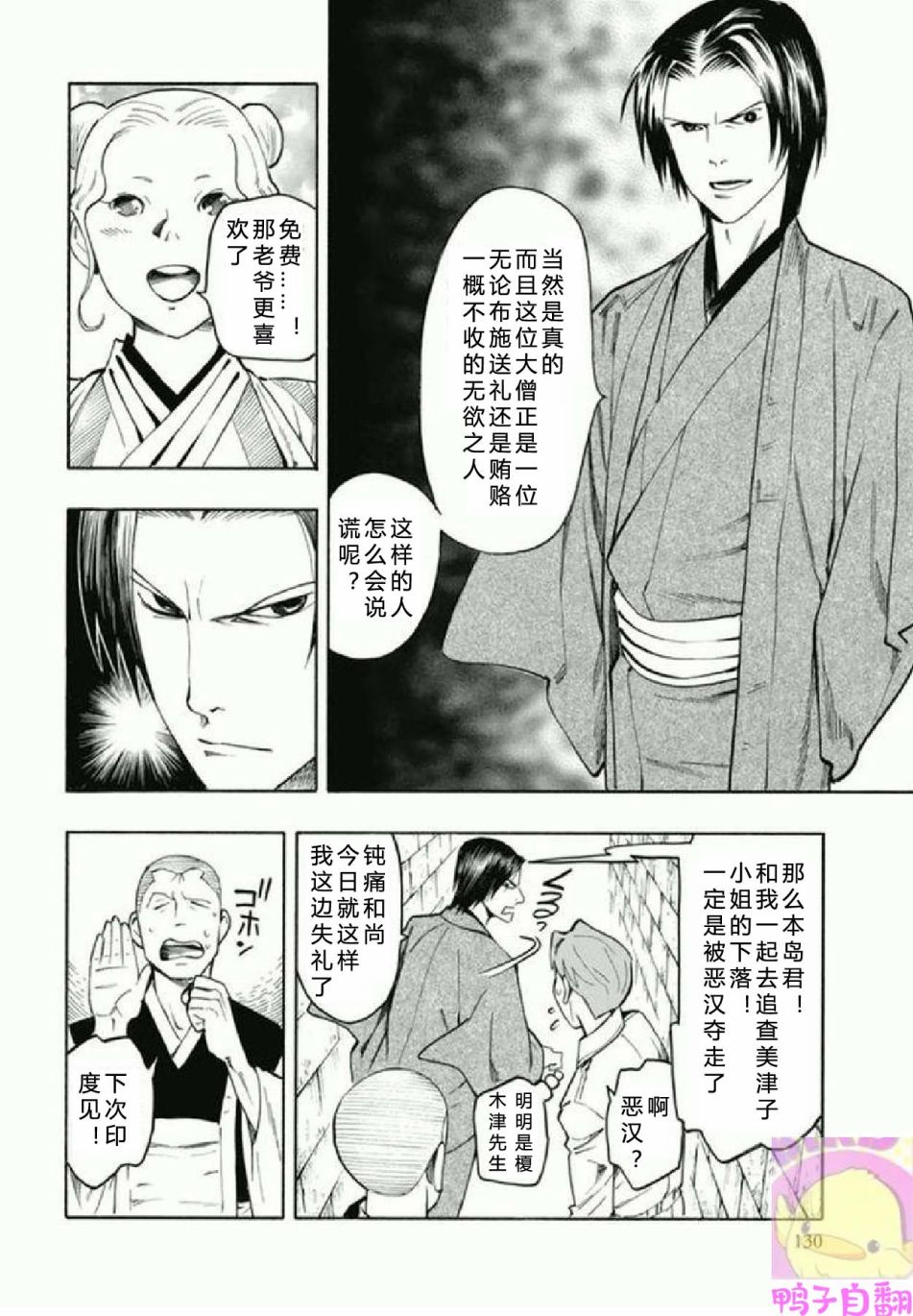 百器徒然袋 五德猫 蔷薇十字侦探的感慨韩漫全集-第03话无删减无遮挡章节图片 