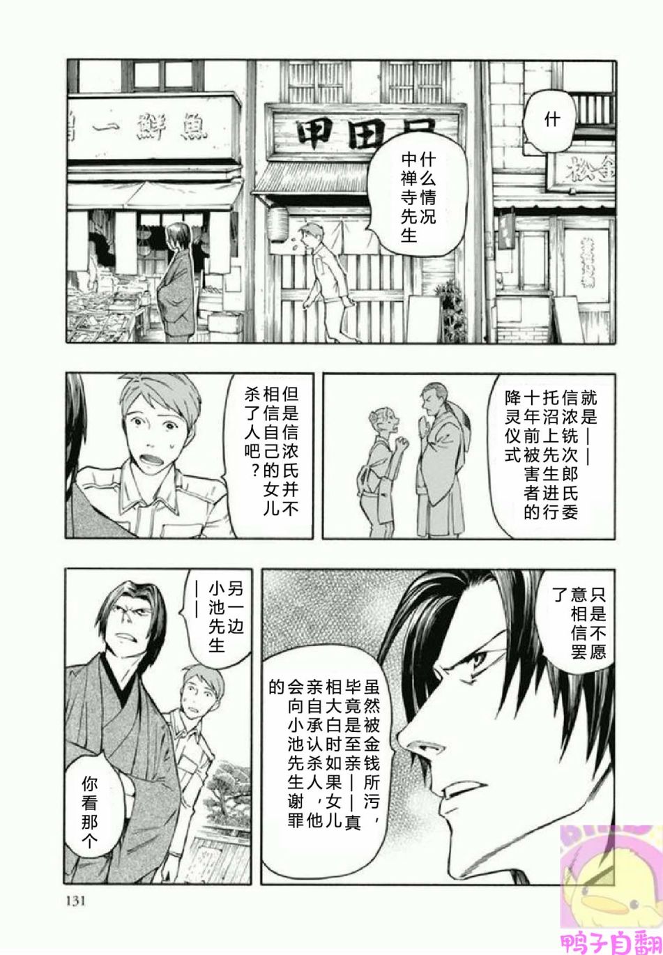 百器徒然袋 五德猫 蔷薇十字侦探的感慨韩漫全集-第03话无删减无遮挡章节图片 
