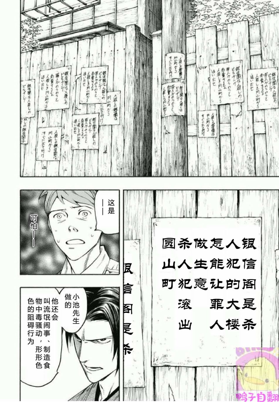 百器徒然袋 五德猫 蔷薇十字侦探的感慨韩漫全集-第03话无删减无遮挡章节图片 