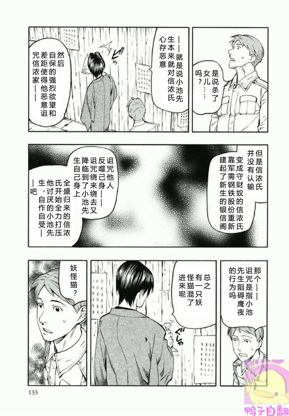 百器徒然袋 五德猫 蔷薇十字侦探的感慨韩漫全集-第03话无删减无遮挡章节图片 