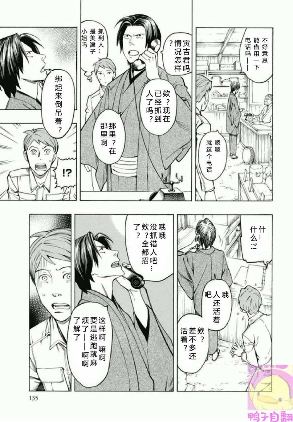 百器徒然袋 五德猫 蔷薇十字侦探的感慨韩漫全集-第03话无删减无遮挡章节图片 