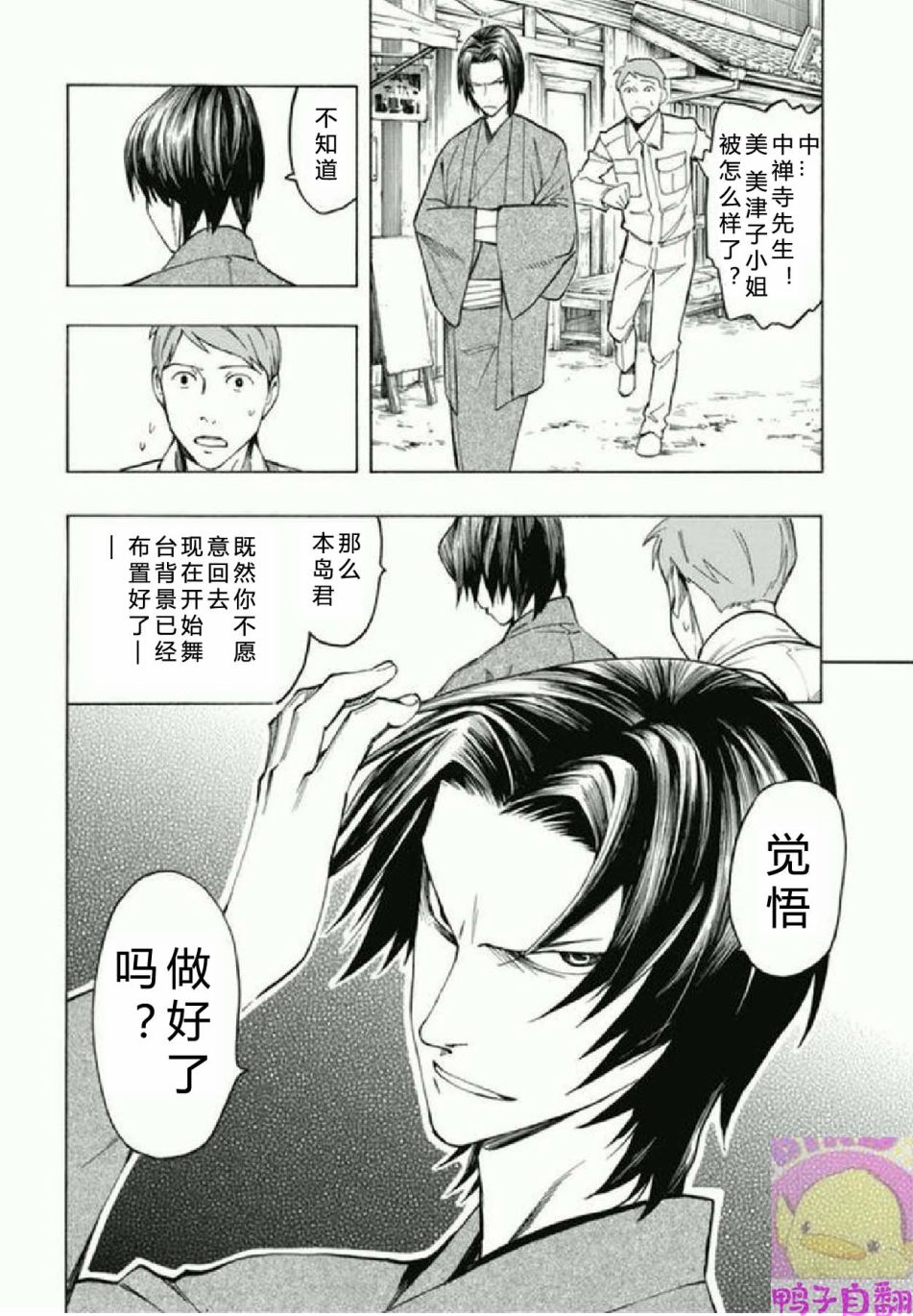 百器徒然袋 五德猫 蔷薇十字侦探的感慨韩漫全集-第03话无删减无遮挡章节图片 