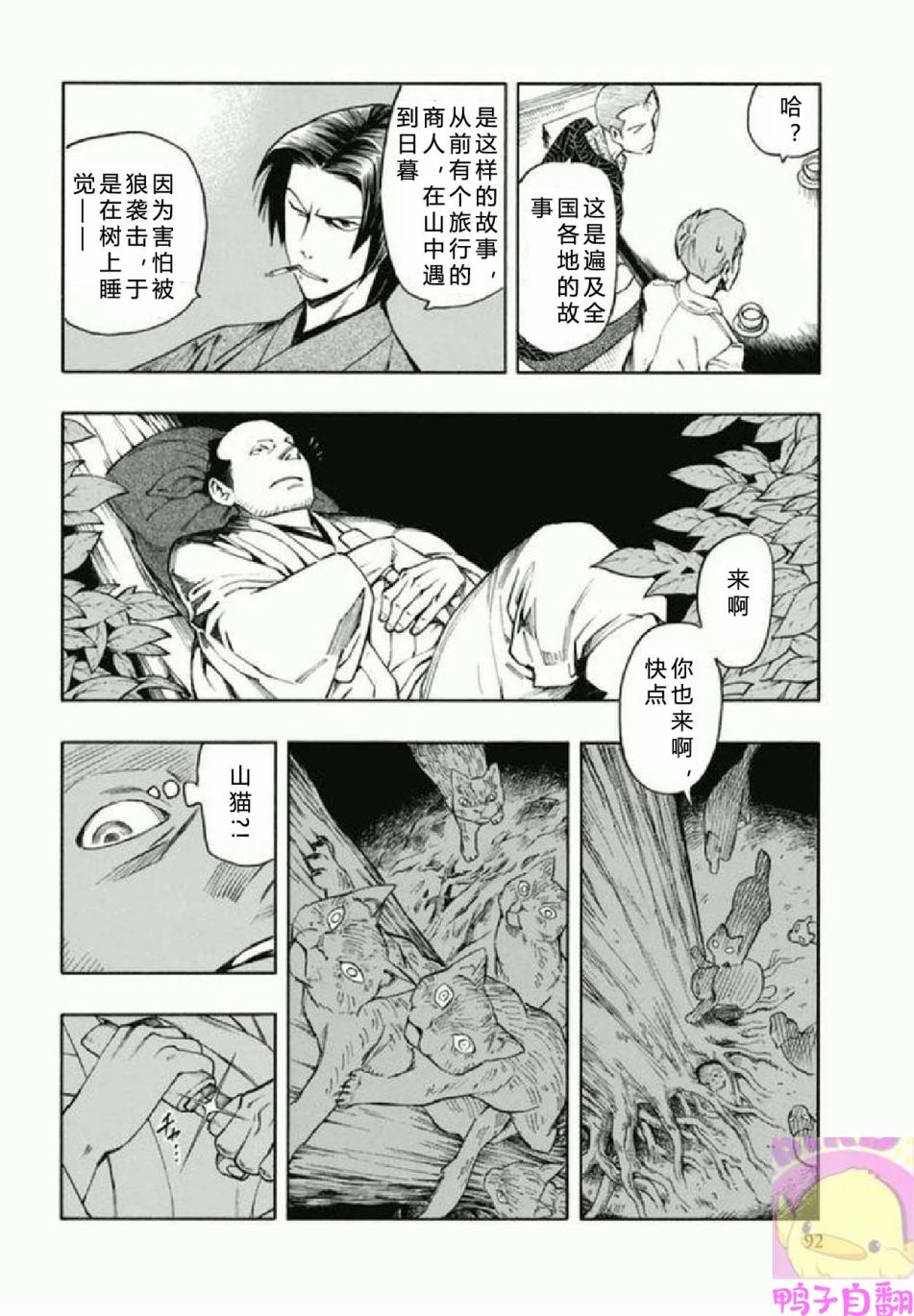 百器徒然袋 五德猫 蔷薇十字侦探的感慨韩漫全集-第03话无删减无遮挡章节图片 