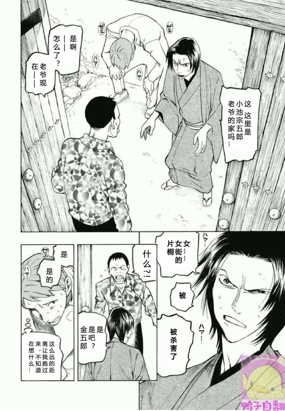 百器徒然袋 五德猫 蔷薇十字侦探的感慨韩漫全集-第03话无删减无遮挡章节图片 