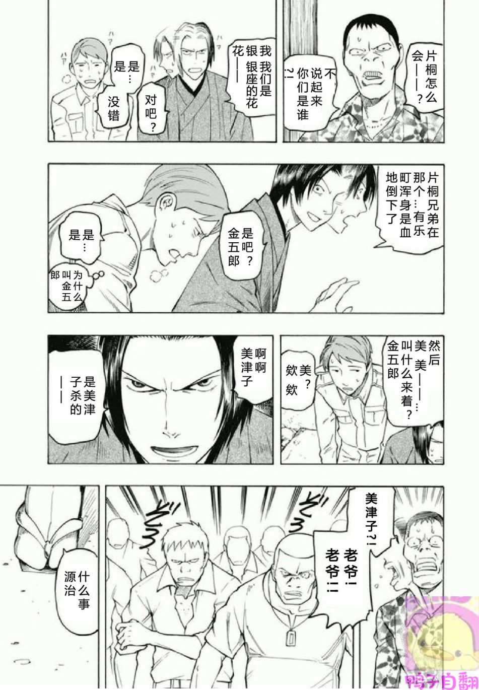 百器徒然袋 五德猫 蔷薇十字侦探的感慨韩漫全集-第03话无删减无遮挡章节图片 