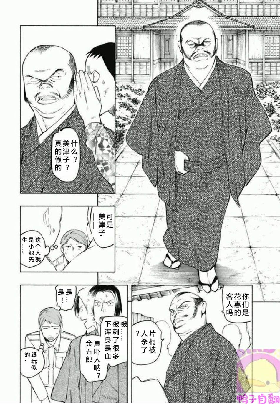 百器徒然袋 五德猫 蔷薇十字侦探的感慨韩漫全集-第03话无删减无遮挡章节图片 