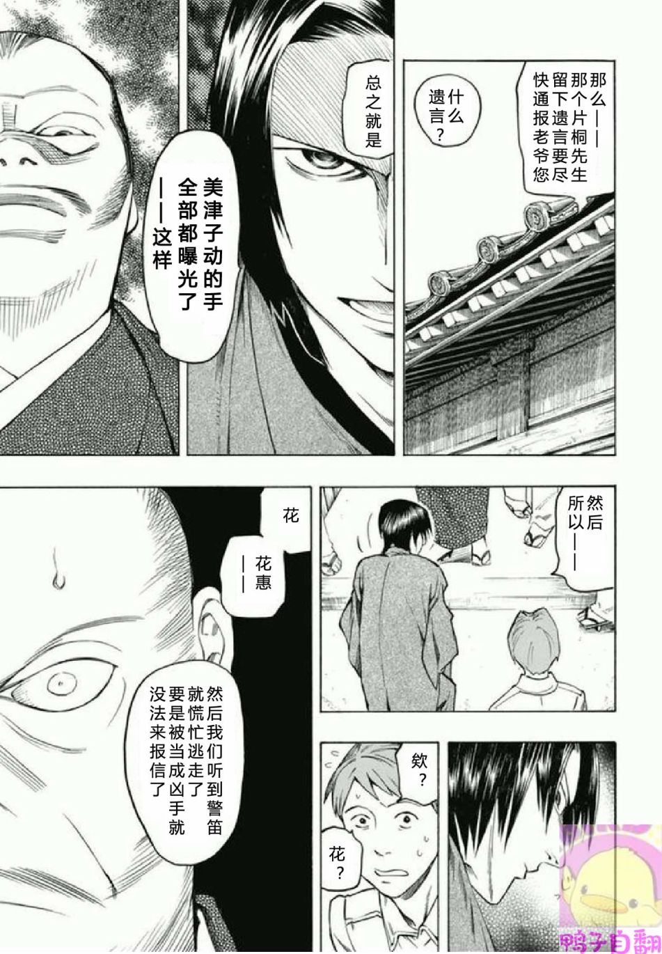 百器徒然袋 五德猫 蔷薇十字侦探的感慨韩漫全集-第03话无删减无遮挡章节图片 