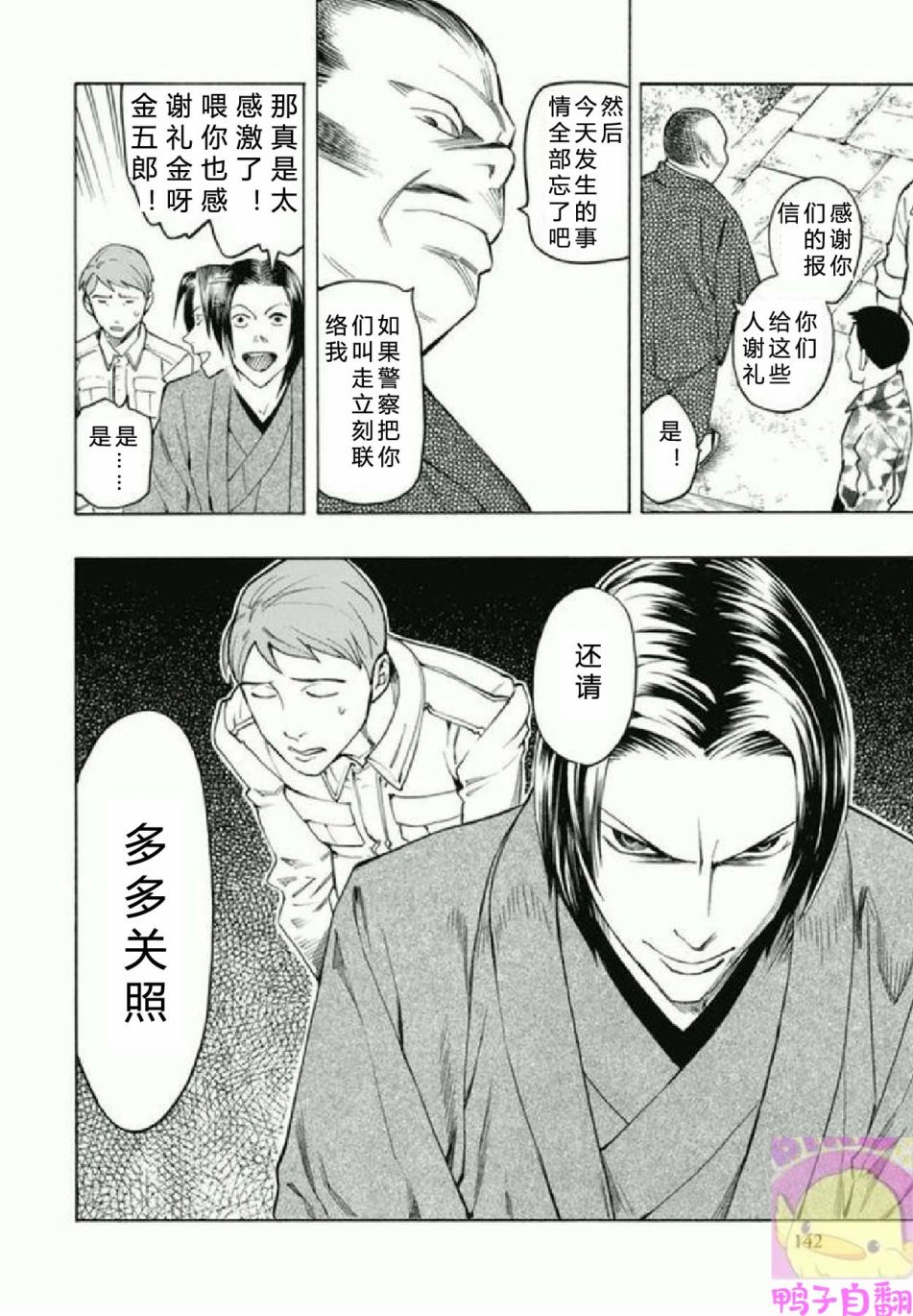 百器徒然袋 五德猫 蔷薇十字侦探的感慨韩漫全集-第03话无删减无遮挡章节图片 