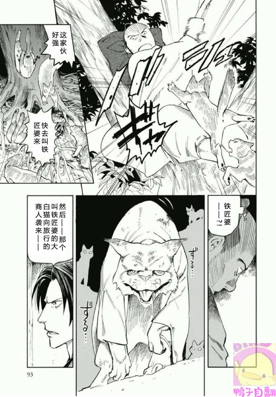 百器徒然袋 五德猫 蔷薇十字侦探的感慨韩漫全集-第03话无删减无遮挡章节图片 