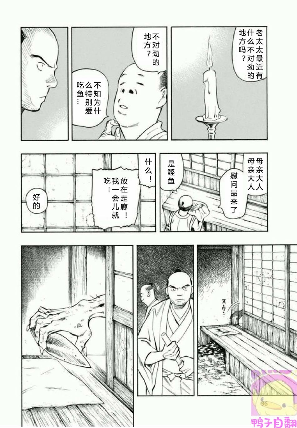 百器徒然袋 五德猫 蔷薇十字侦探的感慨韩漫全集-第03话无删减无遮挡章节图片 