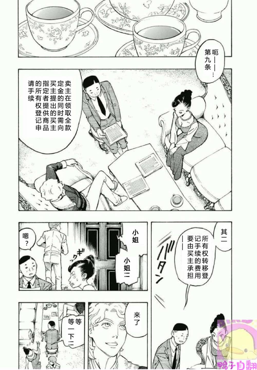 百器徒然袋 五德猫 蔷薇十字侦探的感慨韩漫全集-第04话无删减无遮挡章节图片 