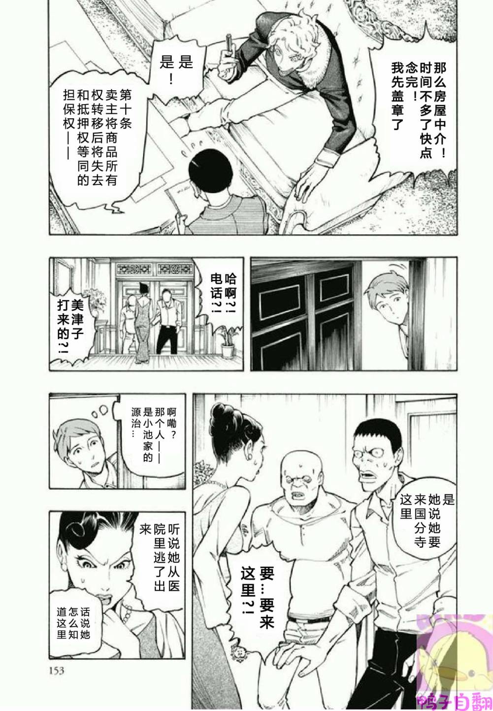 百器徒然袋 五德猫 蔷薇十字侦探的感慨韩漫全集-第04话无删减无遮挡章节图片 