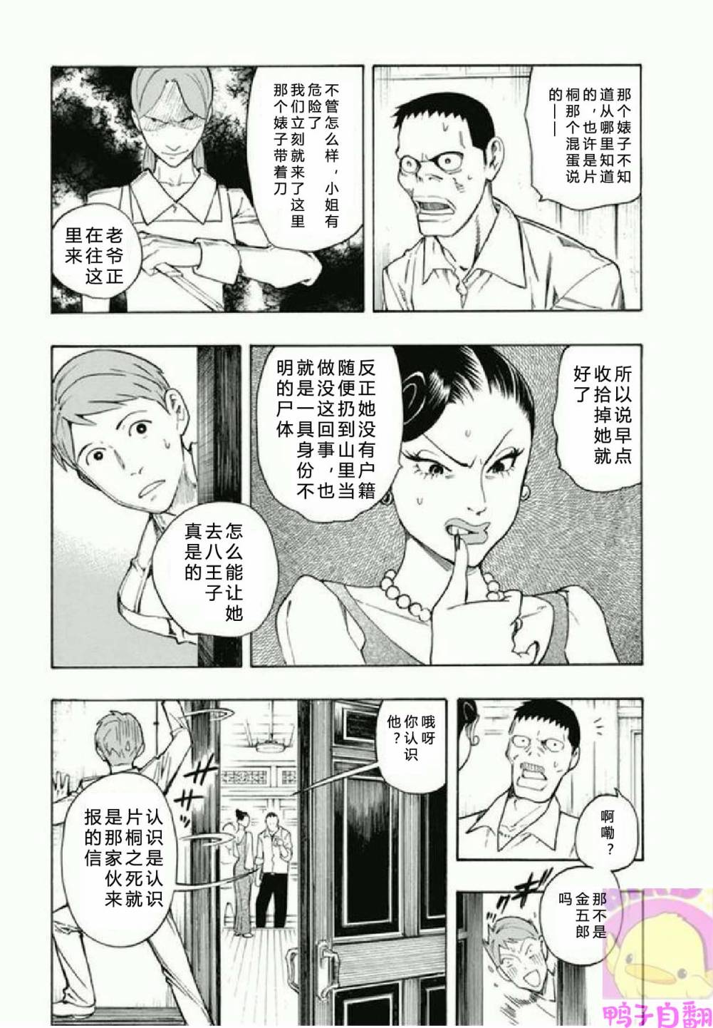 百器徒然袋 五德猫 蔷薇十字侦探的感慨韩漫全集-第04话无删减无遮挡章节图片 