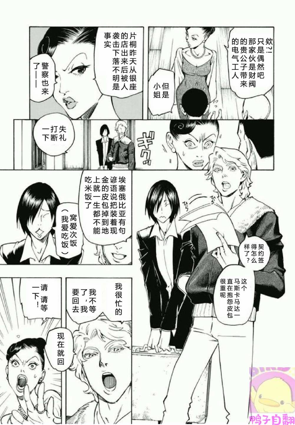 百器徒然袋 五德猫 蔷薇十字侦探的感慨韩漫全集-第04话无删减无遮挡章节图片 