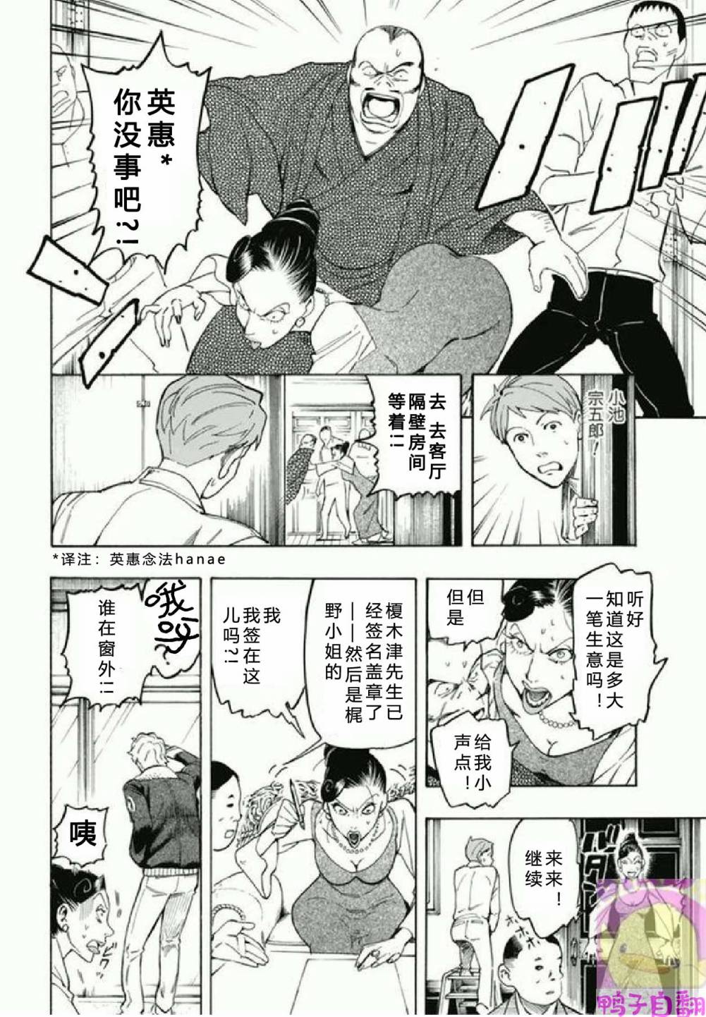 百器徒然袋 五德猫 蔷薇十字侦探的感慨韩漫全集-第04话无删减无遮挡章节图片 