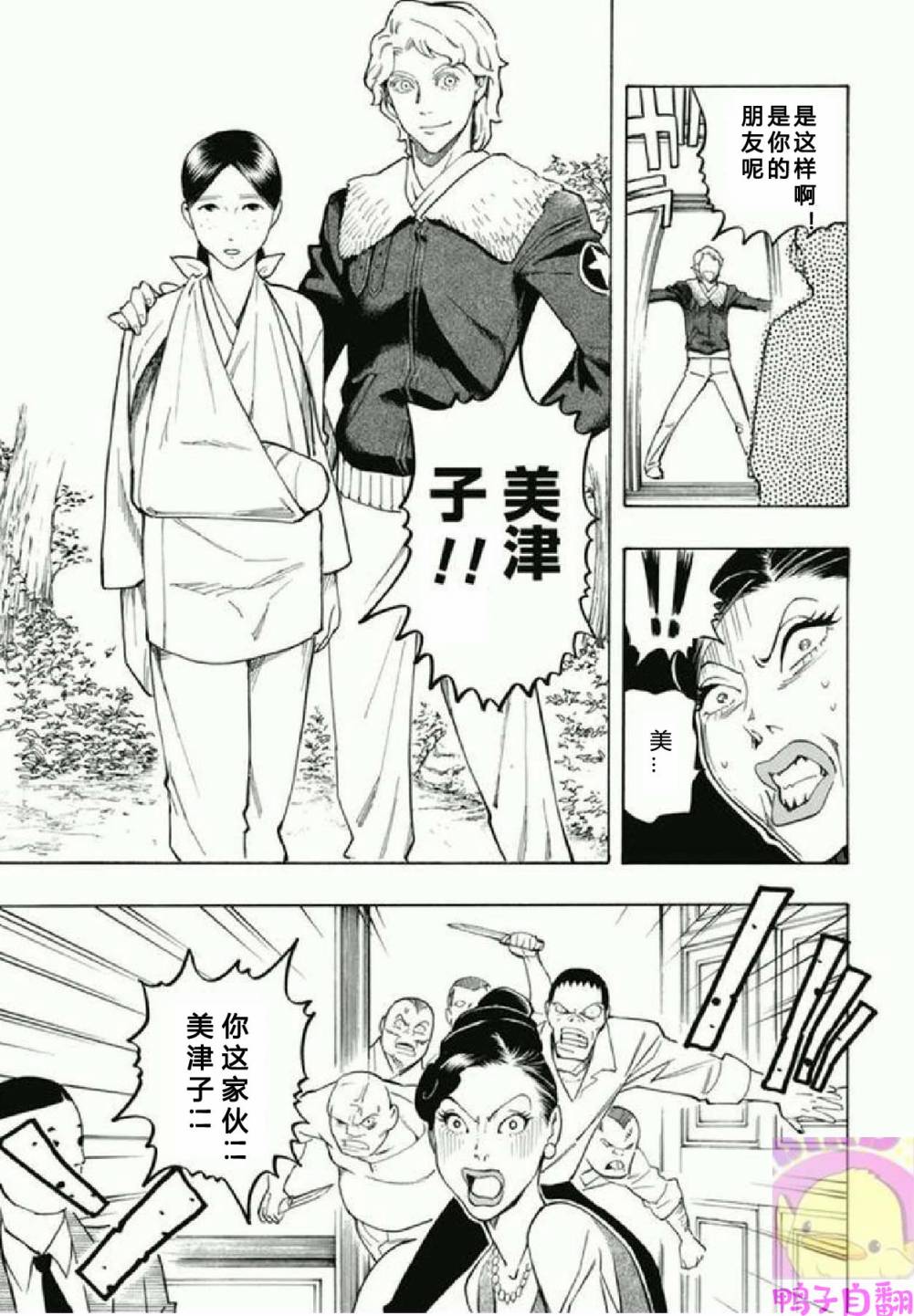 百器徒然袋 五德猫 蔷薇十字侦探的感慨韩漫全集-第04话无删减无遮挡章节图片 