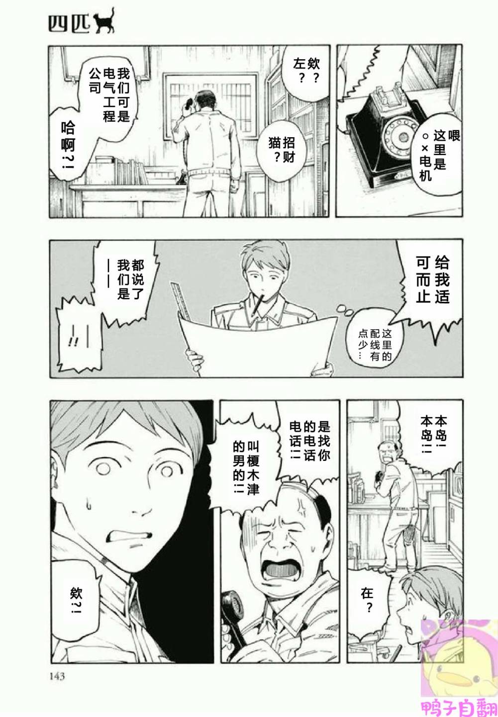 百器徒然袋 五德猫 蔷薇十字侦探的感慨韩漫全集-第04话无删减无遮挡章节图片 