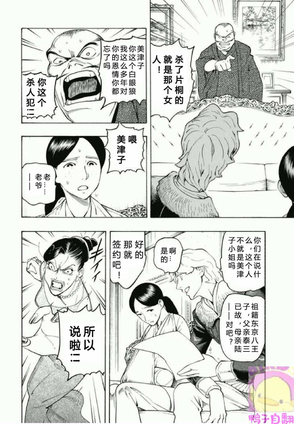 百器徒然袋 五德猫 蔷薇十字侦探的感慨韩漫全集-第04话无删减无遮挡章节图片 