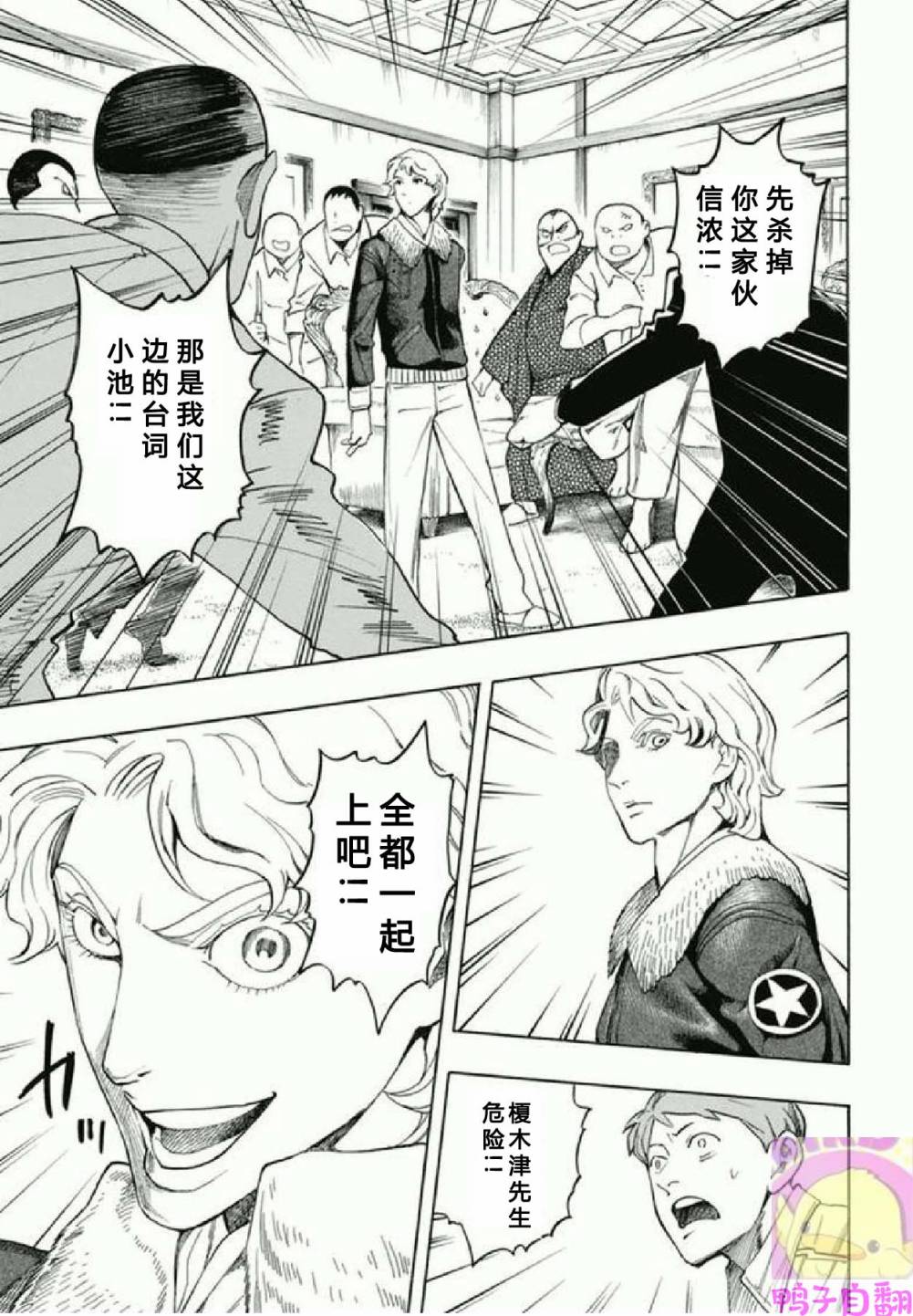 百器徒然袋 五德猫 蔷薇十字侦探的感慨韩漫全集-第04话无删减无遮挡章节图片 