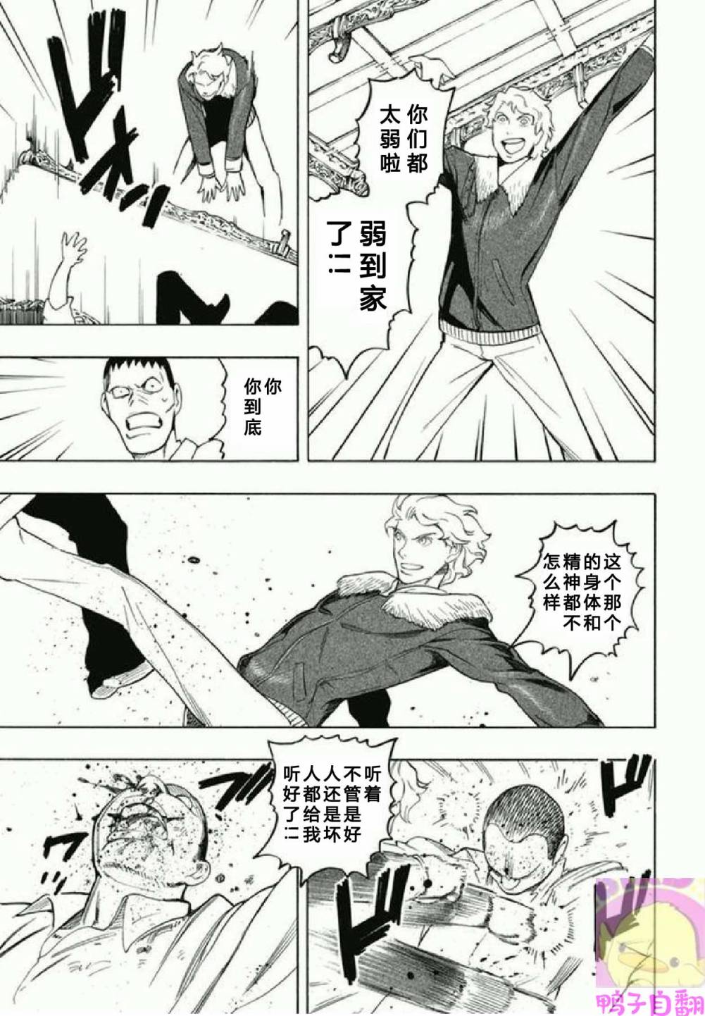 百器徒然袋 五德猫 蔷薇十字侦探的感慨韩漫全集-第04话无删减无遮挡章节图片 